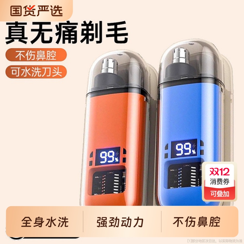 数显鼻毛修剪器电动便携清理神器