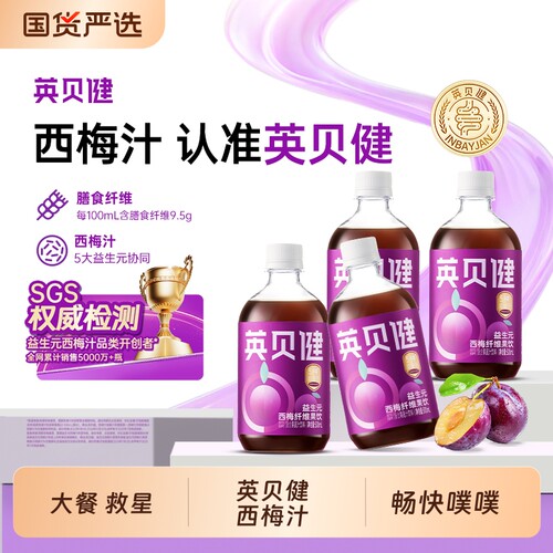英贝健大餐救星益生元西梅汁
