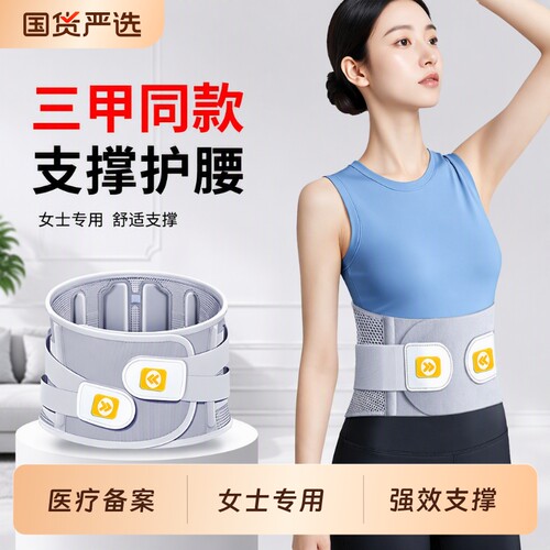 三甲同款】女士护腰带突出/劳损