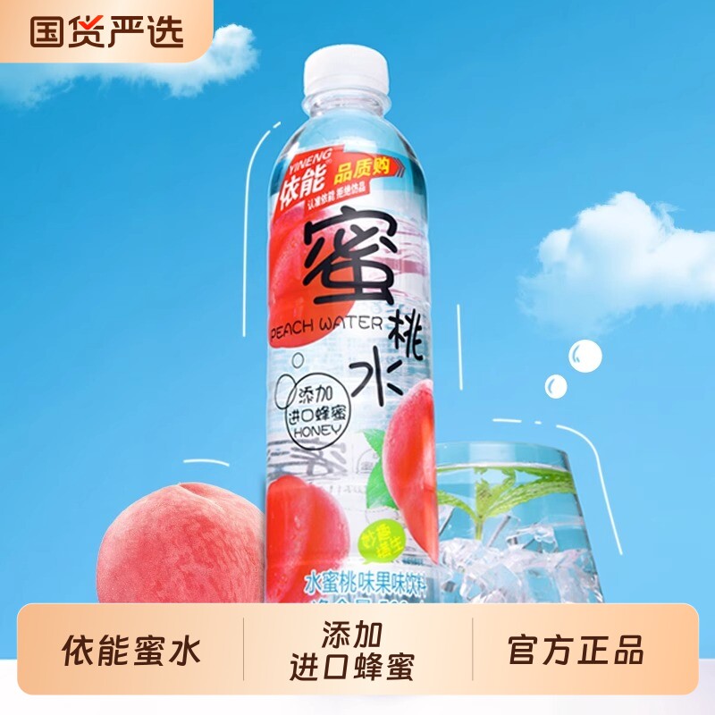依能蜜水饮料蜜桃水蜜柠500ml*12瓶整箱包邮绿茶柠檬果汁蜂蜜