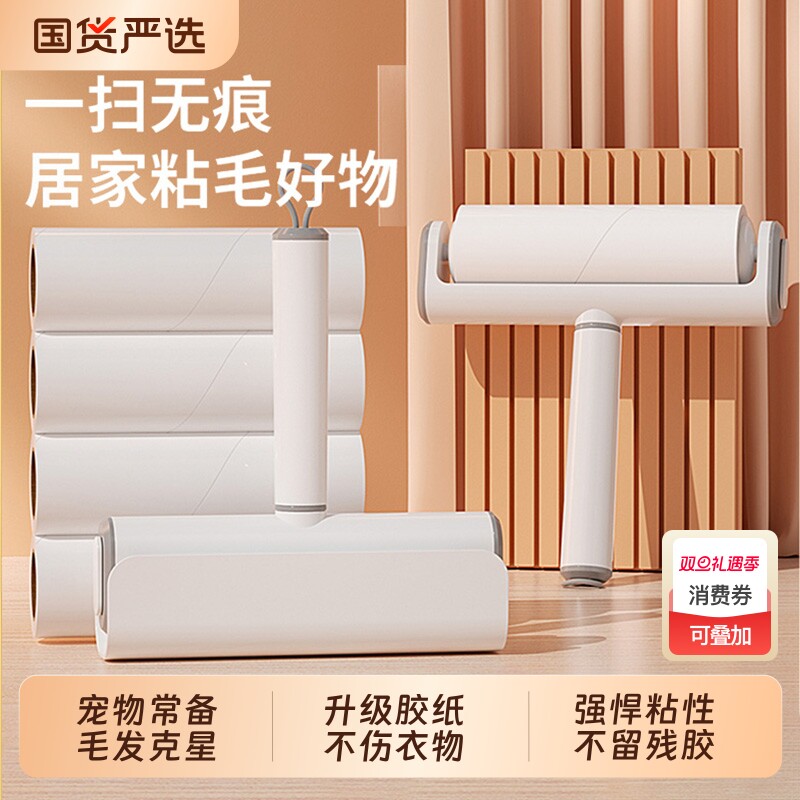 粘毛器滚筒可撕式黏衣服床上毛发滚刷替换卷纸粘头发神器沾毛滚轮