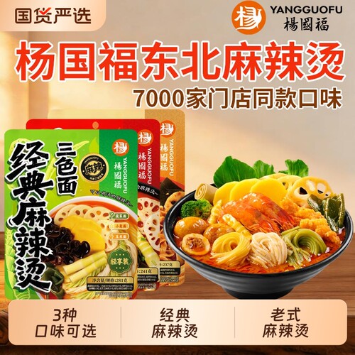 杨国福老式麻辣烫自煮干拌面
