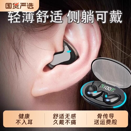 柏林之音骨传导睡眠隐形蓝牙耳机