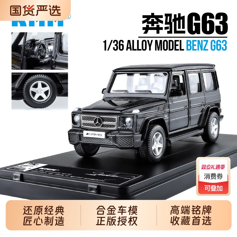 奔驰1/36G63仿真合金车模型