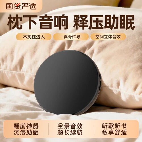 骨传导助眠音箱|超1000次加购