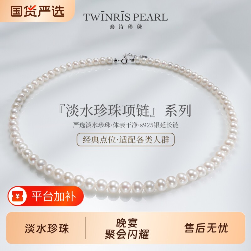 泰诗珍珠s925银淡水珍珠串链送人专属项链正圆珠宝近圆国货