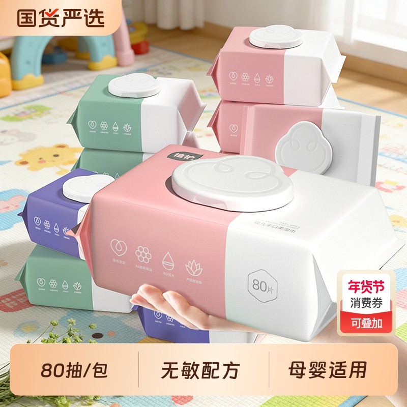 植护80抽纯水湿巾家用实惠装湿纸巾大包加厚母婴适用清洁国货安心