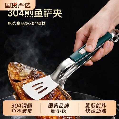 厨小伙煎鱼铲夹快速沥油