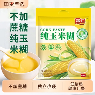 智仁纯玉米糊400g独立小包即食玉米粉营养代餐粉早餐饱腹饮品袋装