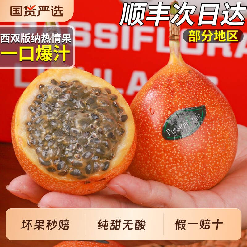热情果新鲜顺丰速达 5斤云南应当季黄金百香高端品种水果整箱包邮