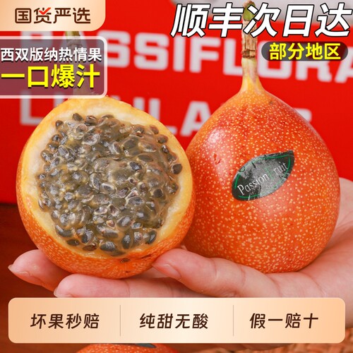 顺丰速达5斤热情果整箱包邮