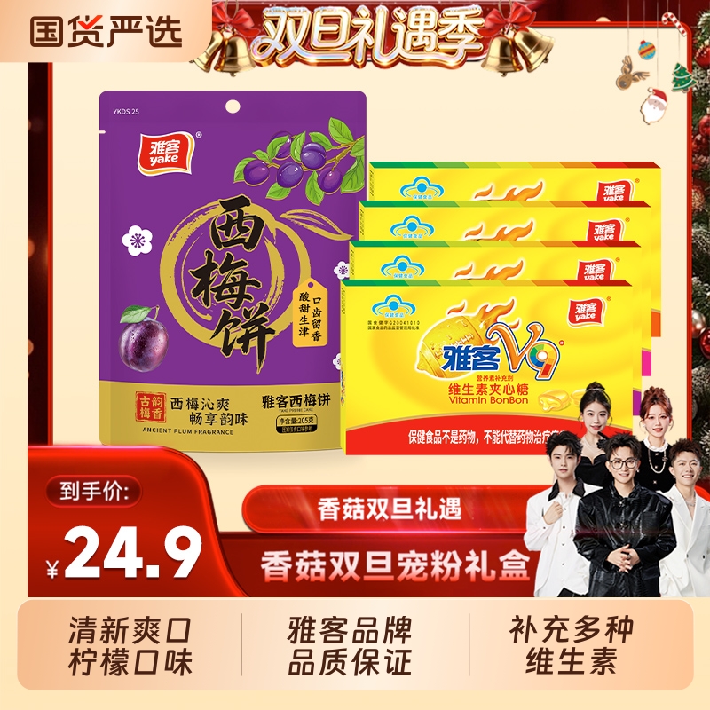 【香菇来了】雅客V9维生素夹心硬糖260g桶装多种维生素营养补充剂