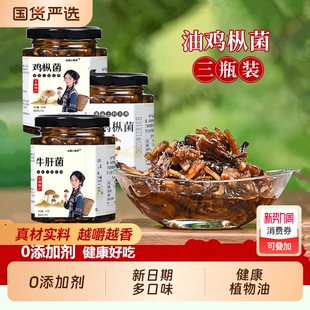 云南特产油鸡枞菌牛肝松茸菇野生菌子山珍酱罐头下饭菜拌饭香菇