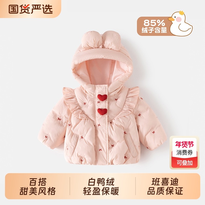 班喜迪女童羽绒服白鸭绒冬装2025新款女宝宝冬季外套儿童连帽童装,童装/婴儿装/亲子装,羽绒服,淘宝优惠券,粉丝福利购,淘宝优惠卷