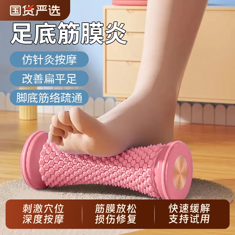 足底筋膜炎按摩器滚轮筋膜球专用扁平足足弓垫训练器足底足跟痛