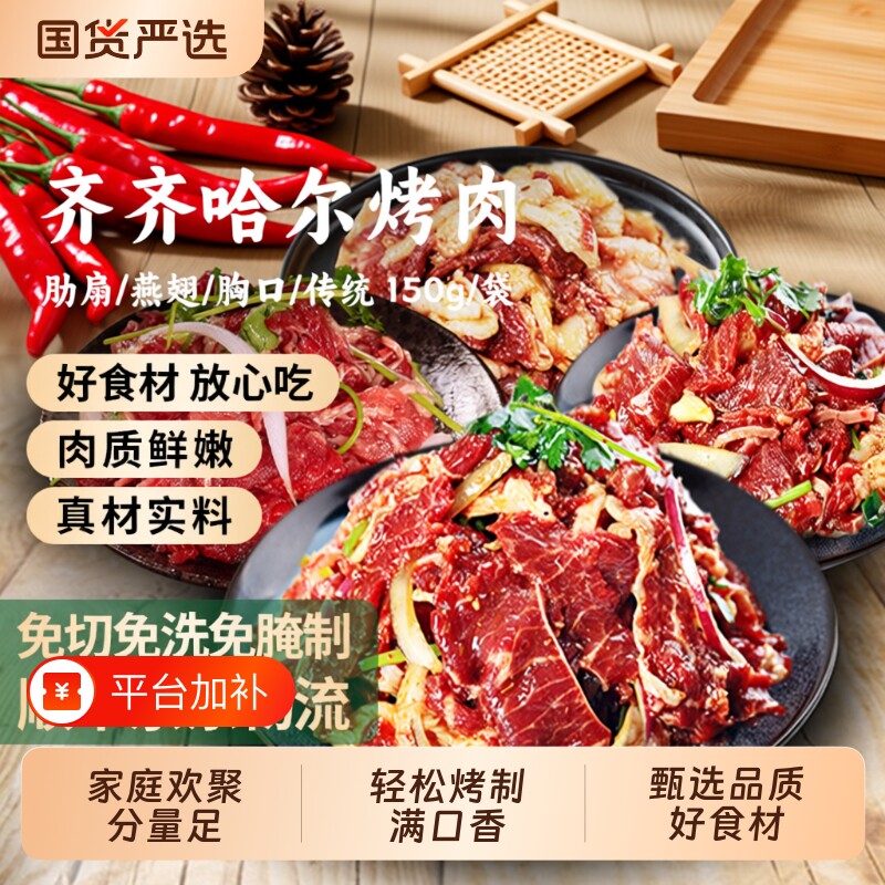 东北烤肉食材新鲜牛肉拌肉齐齐哈尔韩式烧烤家庭套餐套餐胸口冷冻