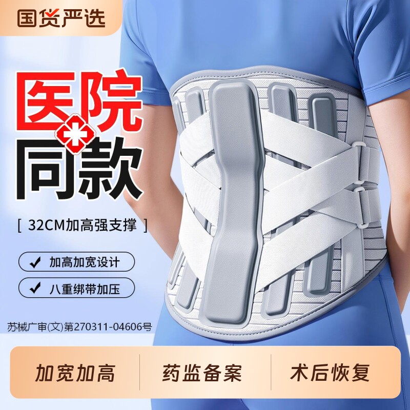 医用腰椎间盘突出护腰带腰肌劳损男女专用术后加宽钢板支撑托固定