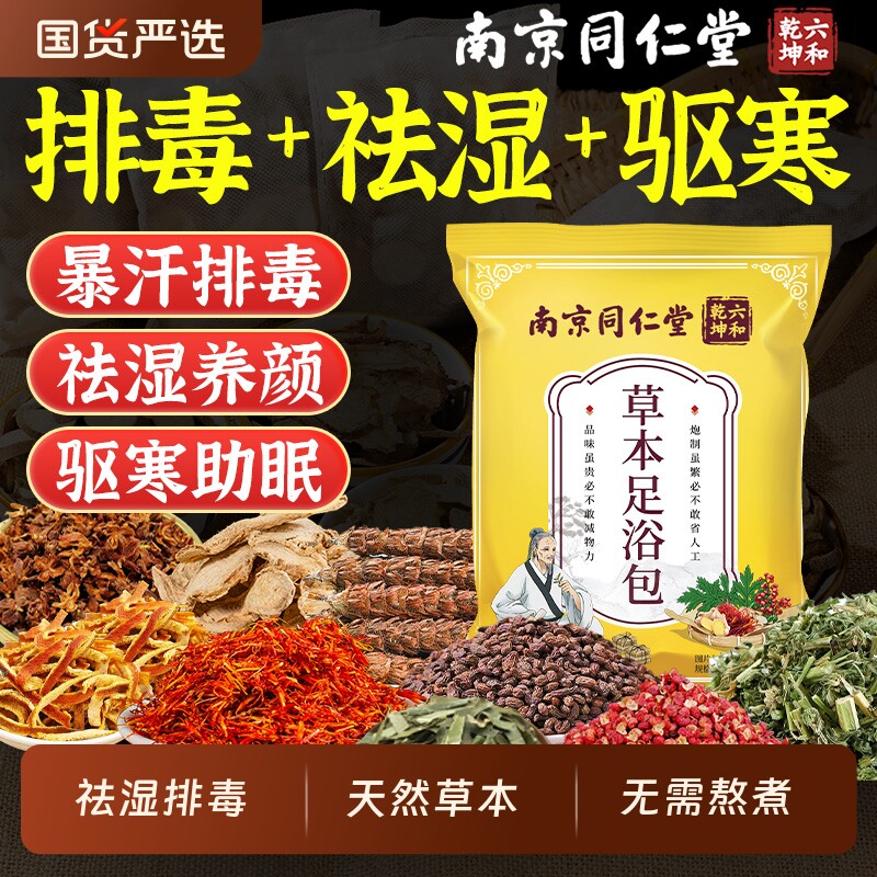 泡脚药包去湿气排毒助睡眠艾草叶花椒生姜养颜暖宫驱寒男女足浴包