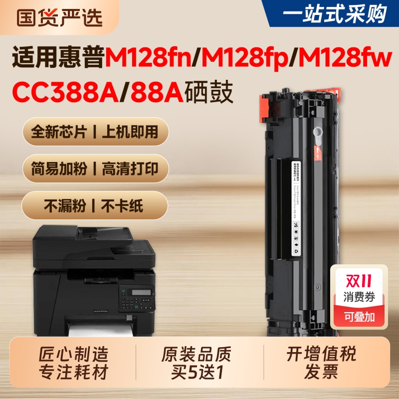 【推荐】M128fn/M128fw硒鼓