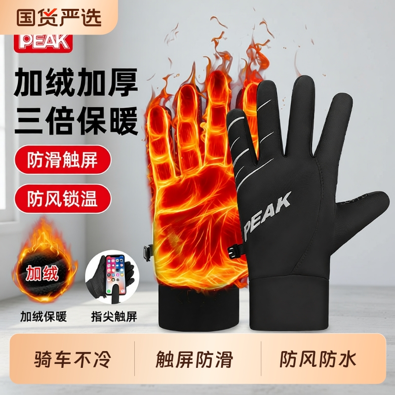 匹克骑行手套可触屏加绒防风防水