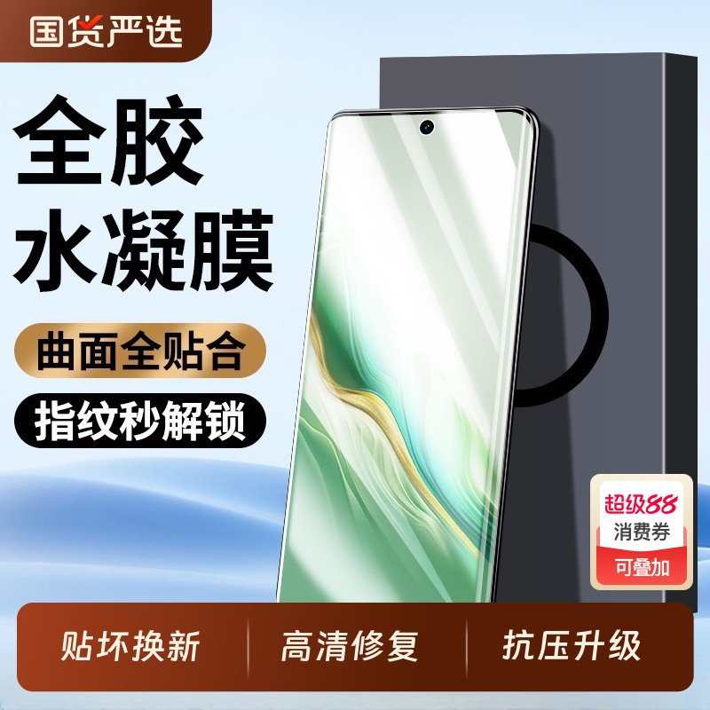 适用华为荣耀Magic6pro手机膜7/5