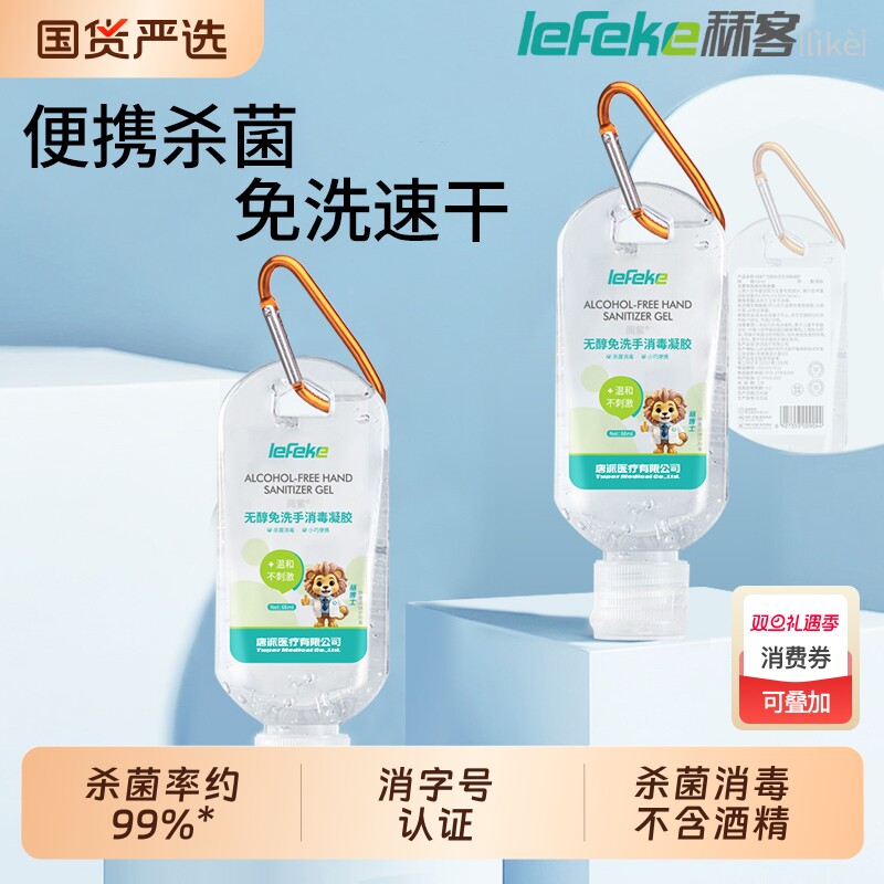 秝客免洗手凝胶杀菌消毒无酒精便携式洗手液速干不黏腻手出行方便