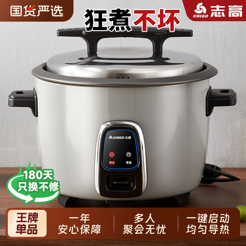 志高大容量不粘电饭锅20人