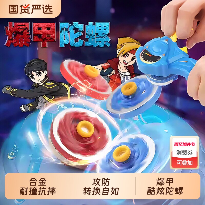 爆甲超变战陀魔幻旋转儿童男孩玩具对战送战斗盘陀螺礼物龙骑合金