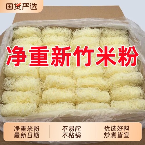 国货严选新竹米粉炒粉丝净重5斤