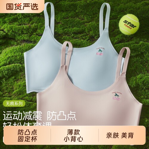 女大童发育期小学生内衣少女孩文胸固定杯一阶段防凸点薄款小背心