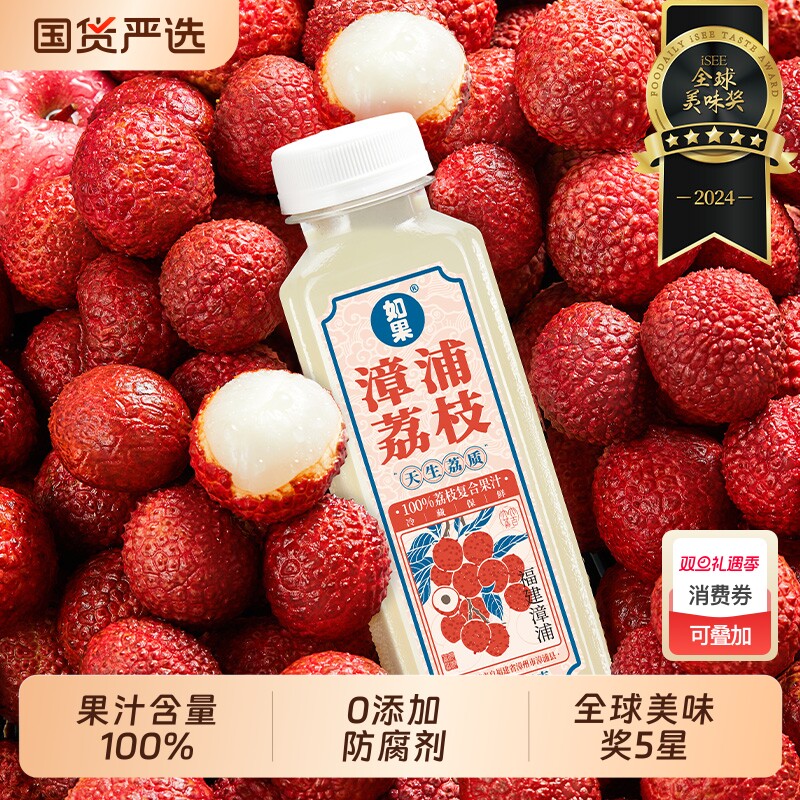 漳浦荔枝水100%复合果汁无添加防腐剂健康国货饮料300g瓶如果