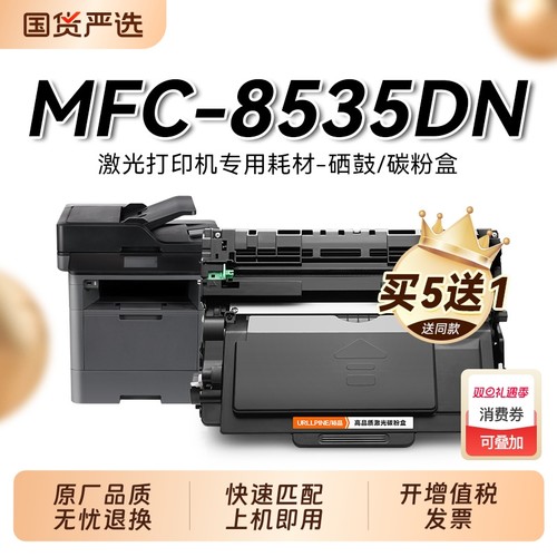 适用兄弟8535DN粉盒 兄弟MFC-8535DN黑白打印机硒鼓TN3435墨盒易加粉碳粉DR3450鼓架成像鼓非Brother原装裕品