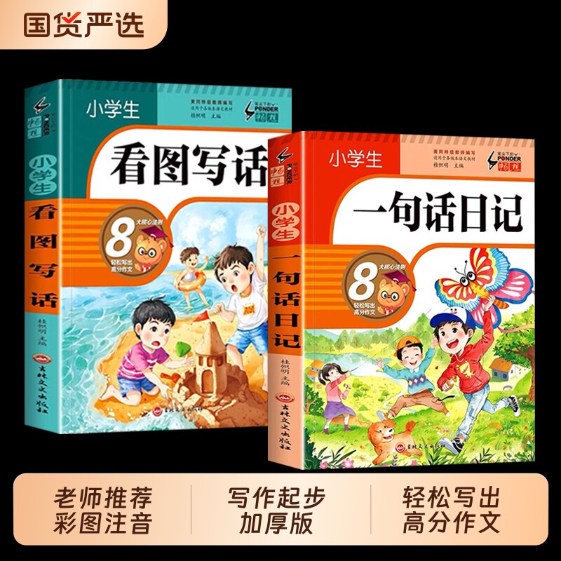 小学生一句话日记书彩图注音版一年级三二年级作文起步入门周记日记看图写话训练大全写人描景想象写作素材范文教材书阅读优秀学校