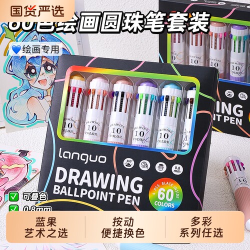 蓝果多色圆珠笔十色全套60色绘画专用软握按压彩色多功能合一手账0.8mm可叠色高颜值标记学生摸鱼中性笔头型
