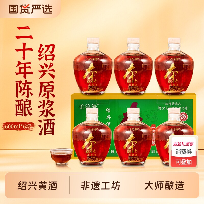 绍兴黄酒二十年陈原浆酒750ml玻璃坛整箱16度老酒自饮送礼高端