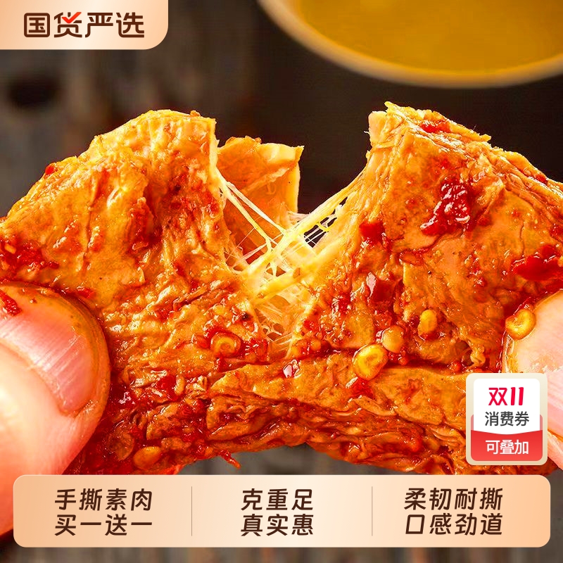五贤斋手撕素肉零食休闲食品小吃豆干辣条素牛肉素牛排好吃的健康