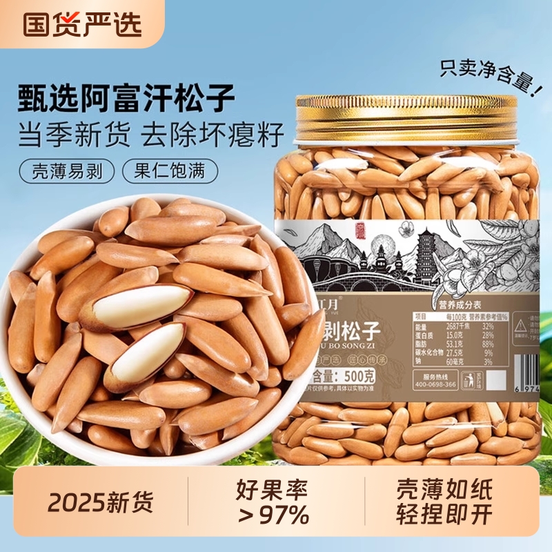 春江月巴西松子特大颗粒2024新货