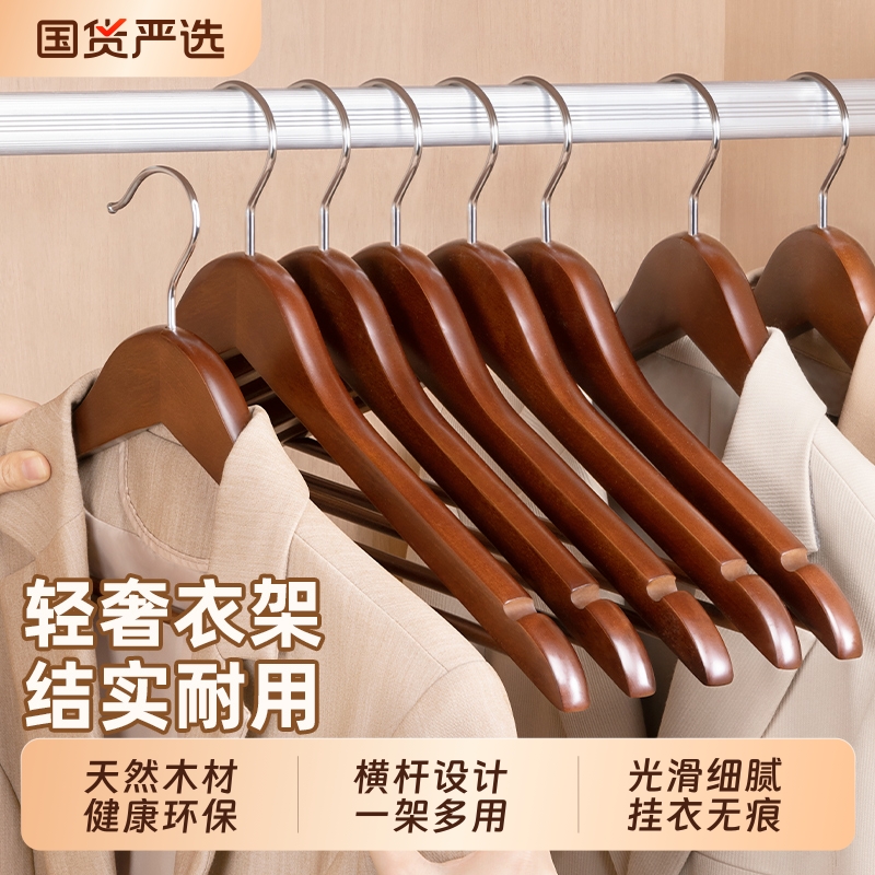 实木衣架家用防滑挂衣高级无痕