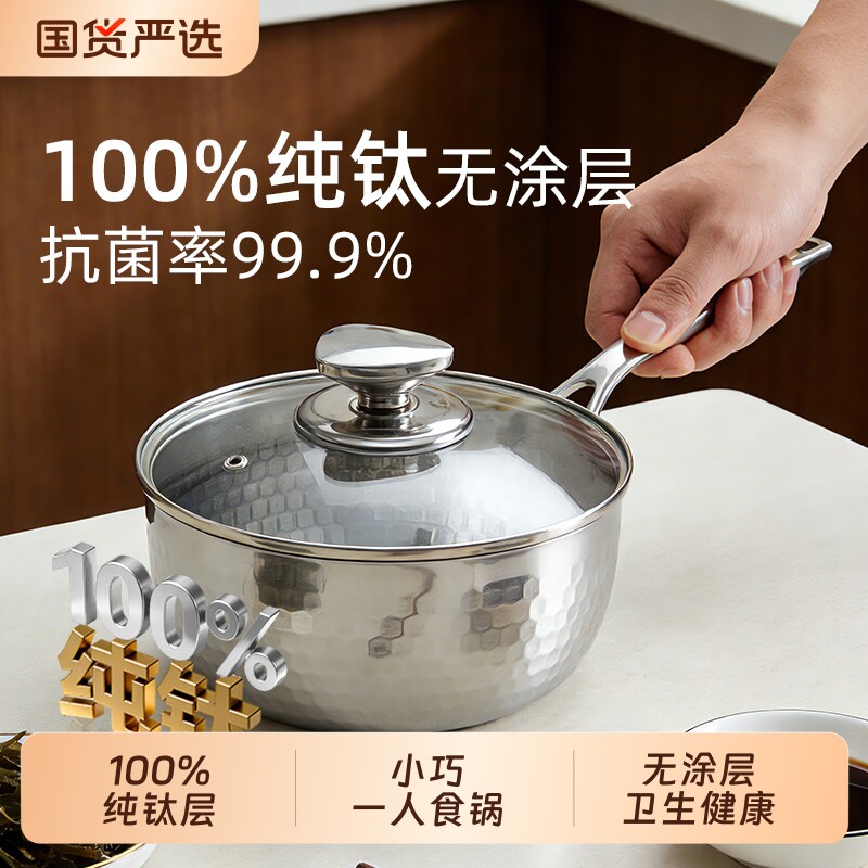 纯钛复合钢雪平锅不锈钢宝宝辅食锅煮面汤锅电磁炉迷你小奶锅家用