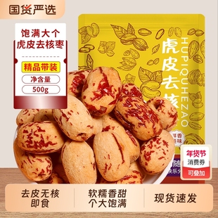 去皮红枣无皮无核新疆特产若羌灰枣去核大枣脱皮健康食品虎皮煲汤