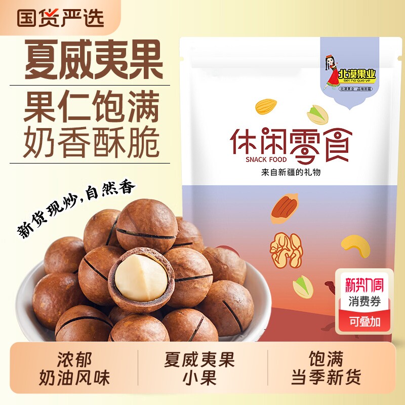 夏威夷果奶油味坚果零食批发袋装500g送开口器奶香大颗粒年货果仁