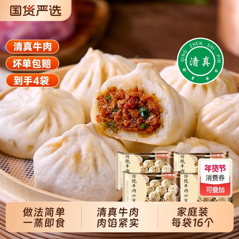 到手64个小笼包邯雪传统牛肉清真新鲜美味480g每袋加热即食早餐,粮油调味/速食/干货/烘焙,包点,淘宝优惠券,粉丝福利购,淘宝优惠卷
