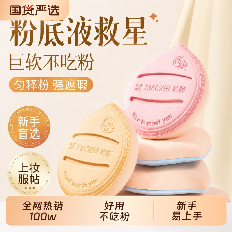 粉扑气垫超软干湿两用棉花糖化妆师粉底液专用不吃粉非第一名上妆图片