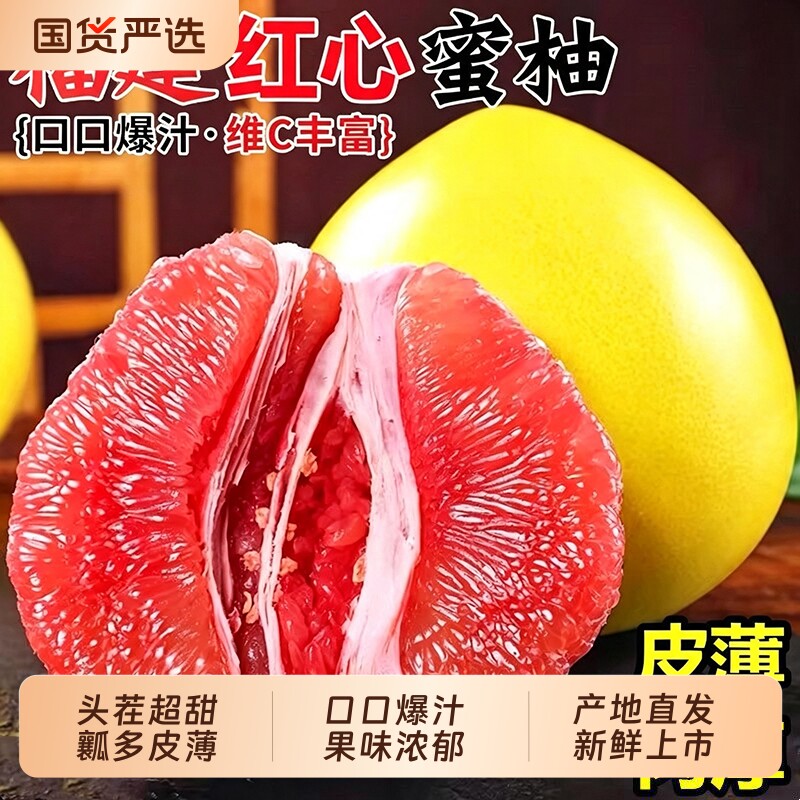 【彩箱精品】红心柚子新鲜水果包邮整箱时令当季现摘红肉蜜柚红柚