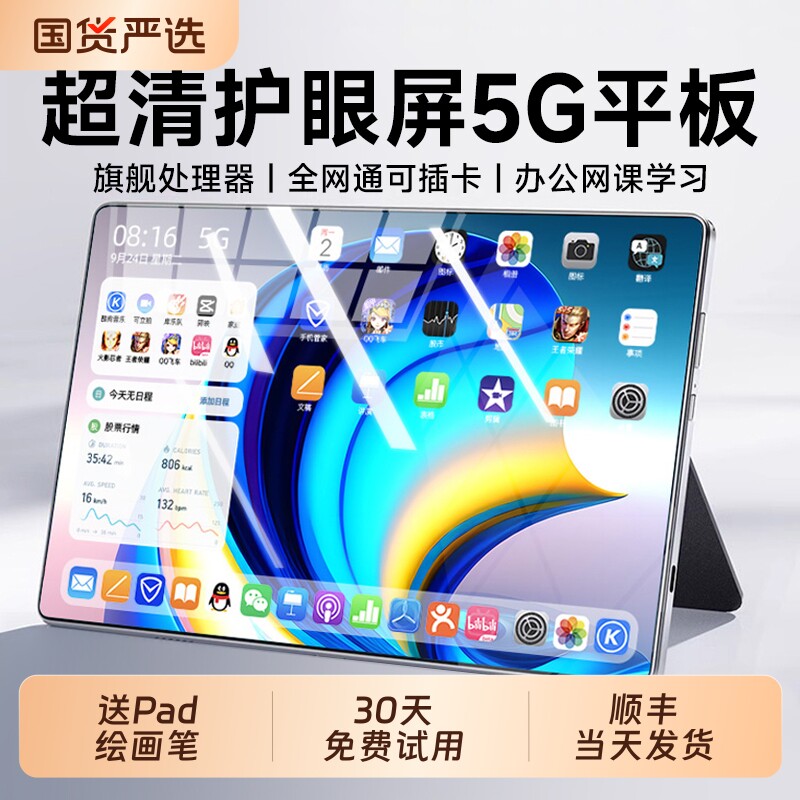 【官方正品】平板电脑新款超清柔光全面屏可插卡5G全网通Pad平板娱乐办公二合一游戏手机学生网课专用学习机