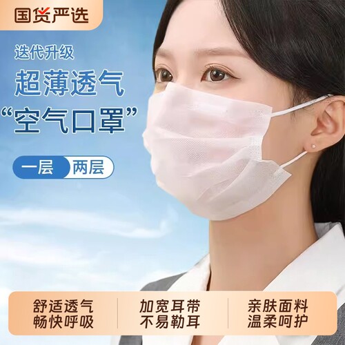 超薄口罩薄款透气独立包装一次性易呼吸夏季餐饮白色防尘正品一层