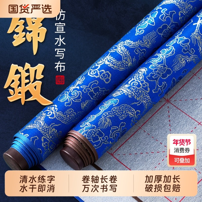 水写水写布书法毛笔毛笔字练书法布练字专用高级练习字帖仿宣练习布加厚水洗布空白第四代临摹卷轴套装小学生,文具电教/文化用品/商务用品,文房四宝,淘宝优惠券,粉丝福利购,淘宝优惠卷