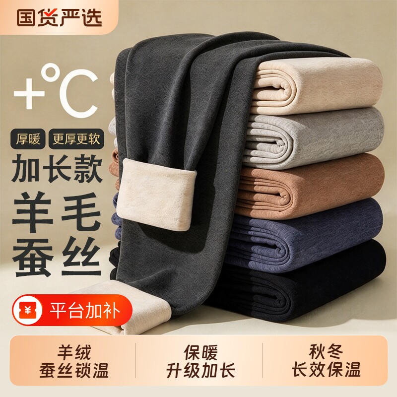 男士含羊毛蚕丝加厚保暖裤加长秋裤冬季打底裤内穿线裤加绒衬裤