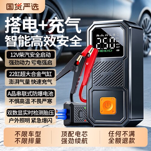 应急启动电源充气泵多功能一体机