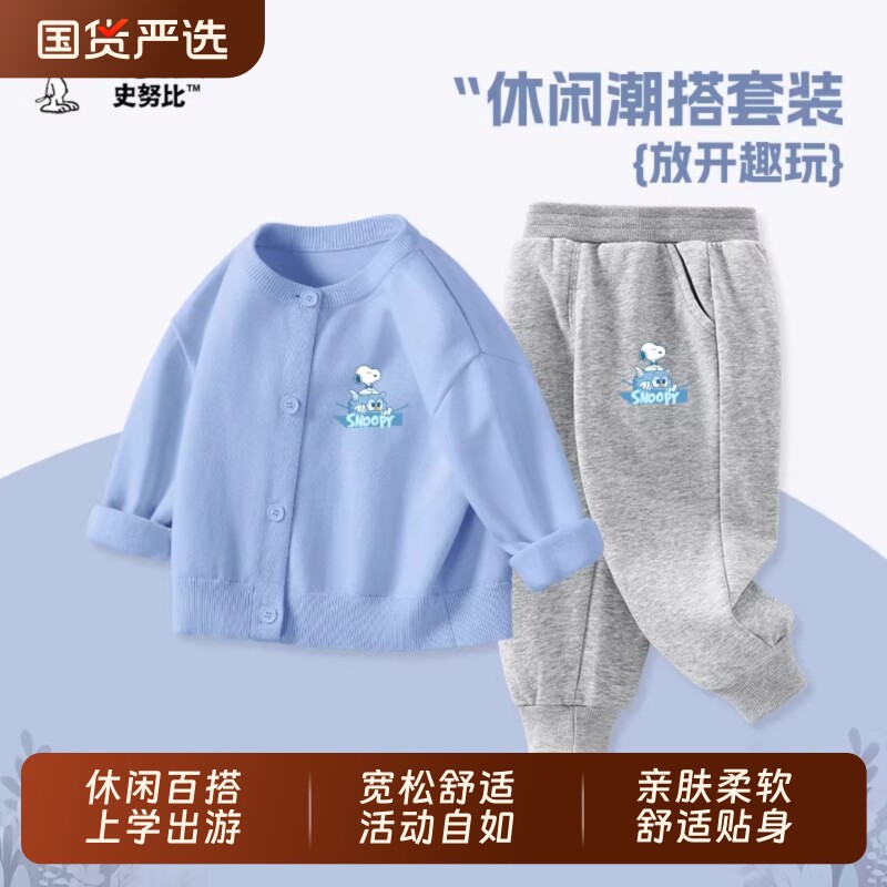 史努比套装男童套装2026春季新款针织开衫裤子儿童休闲运动童装潮